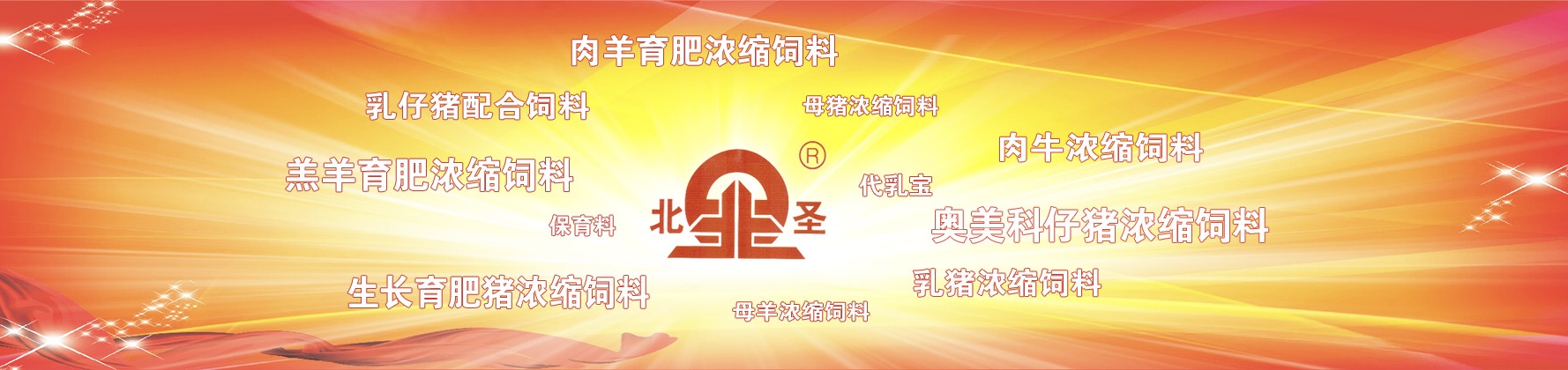 遼寧北圣牧業有限公司